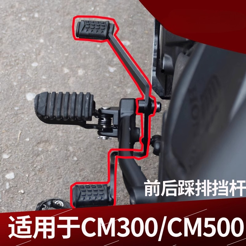 Motorcycle Gear Change - Para Honda Rebel 300 CMX300 CM300